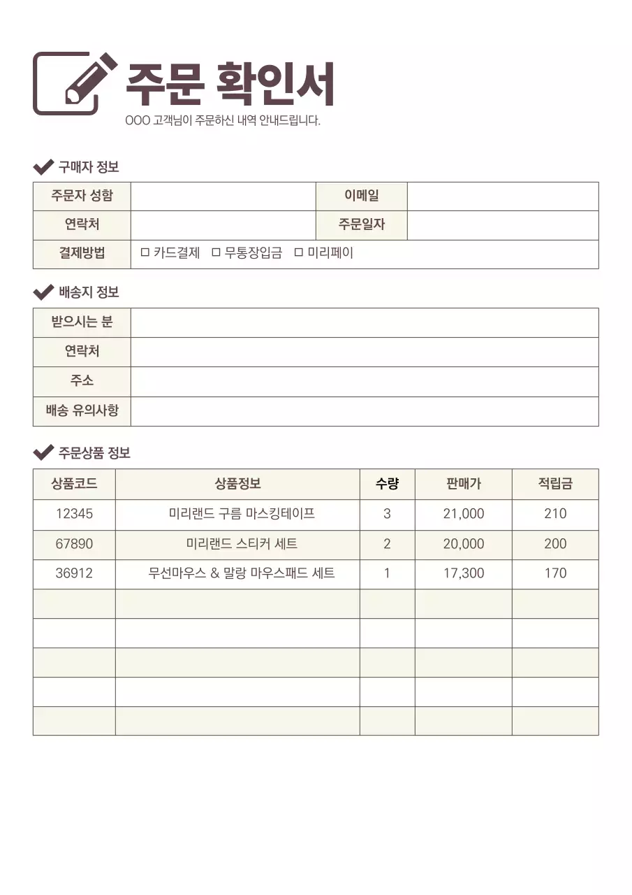 갈색과 노란색의 깔끔한 주문확인서 문서서식