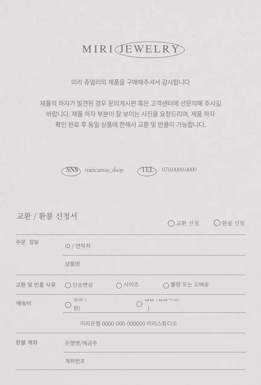 웜그레이의 감성적인 쥬얼리샵 신청서