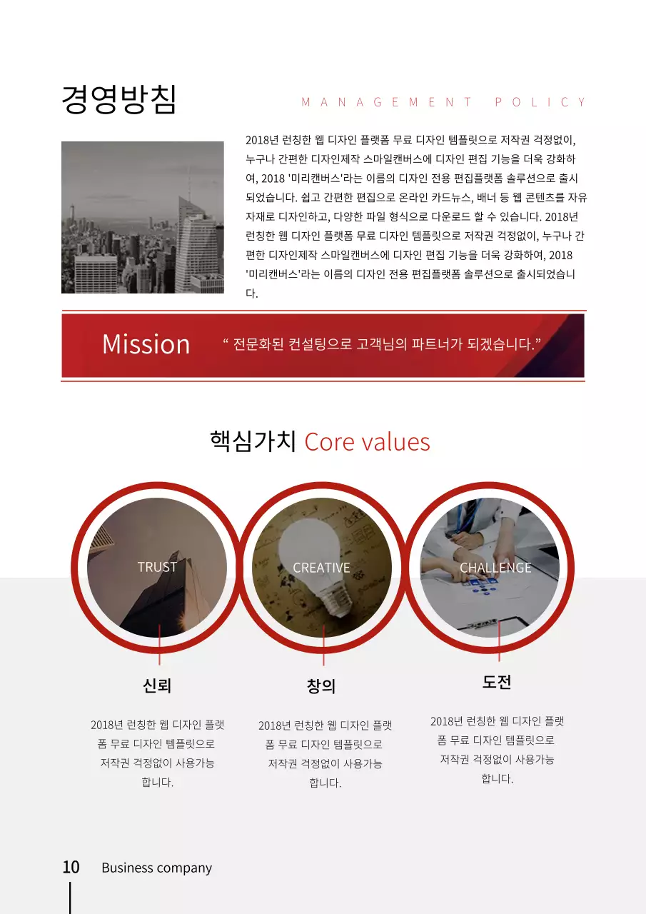 빨간색과 검은색의 도시건물 느낌의 비즈니스 회사소개서 세로형 문서 서식 