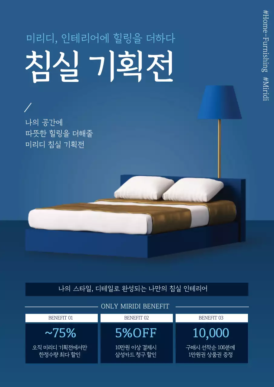 파랑색의 가구 인테리어 이벤트 홍보 전단지