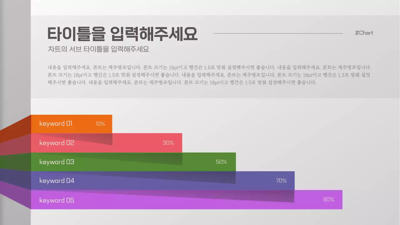 접힌 느낌의 심플한 입체 컨셉 차트