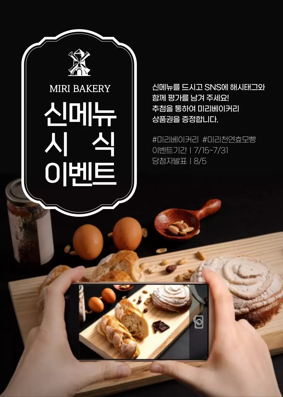 검은색과 갈색의 베이커리 신메뉴 시식 이벤트