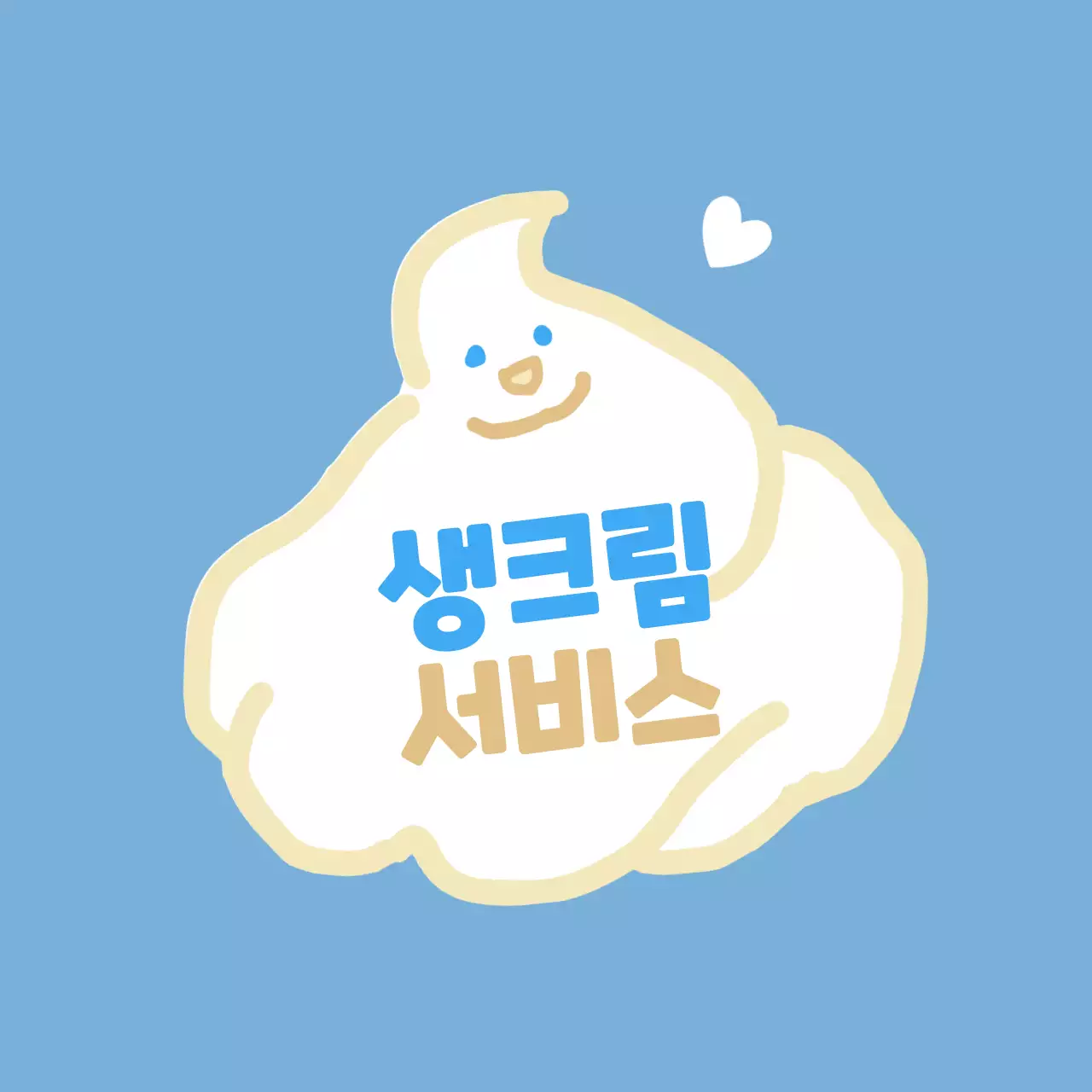 하늘색의 귀여운 생크림 일러스트