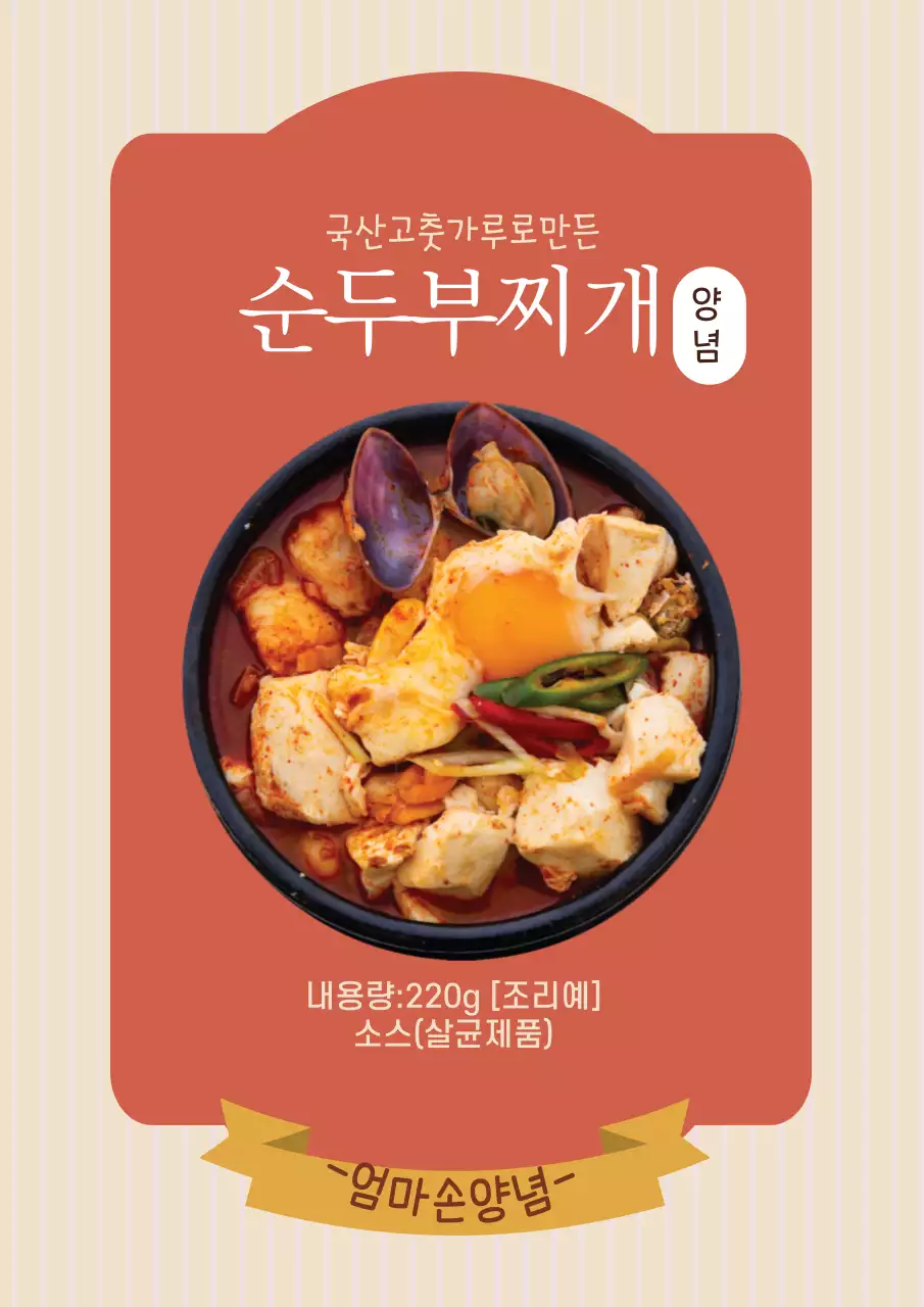 주황색의 심플한 토마토 소스 제품 라벨 디자인 포스터