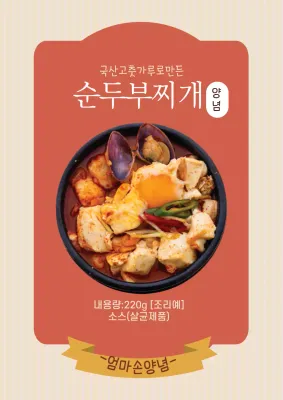 주황색의 심플한 토마토 소스 제품 라벨 디자인 포스터