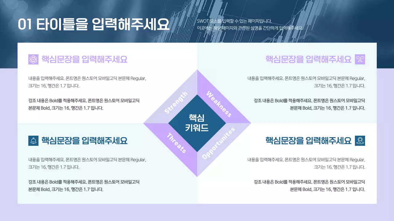 파란색과 연보라색의 SWOT 인포그래픽