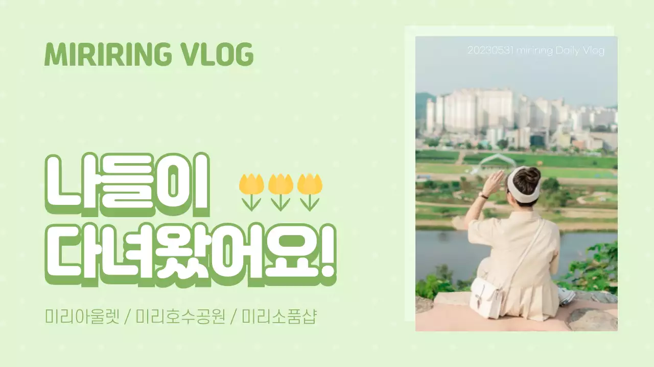 초록색 귀여운 느낌의 일상브이로그 유튜브 썸네일