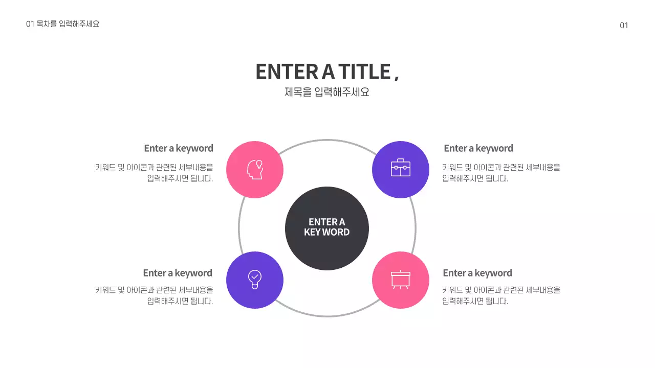 심플한 컨셉의 SWOT 차트 디자인