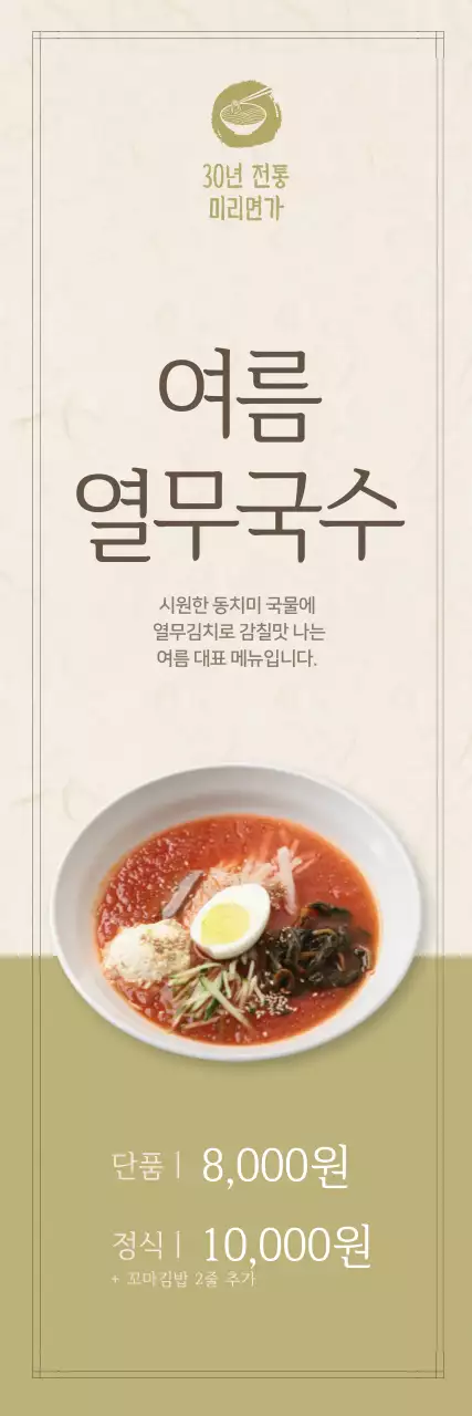 차분한색의 여름음식 배너