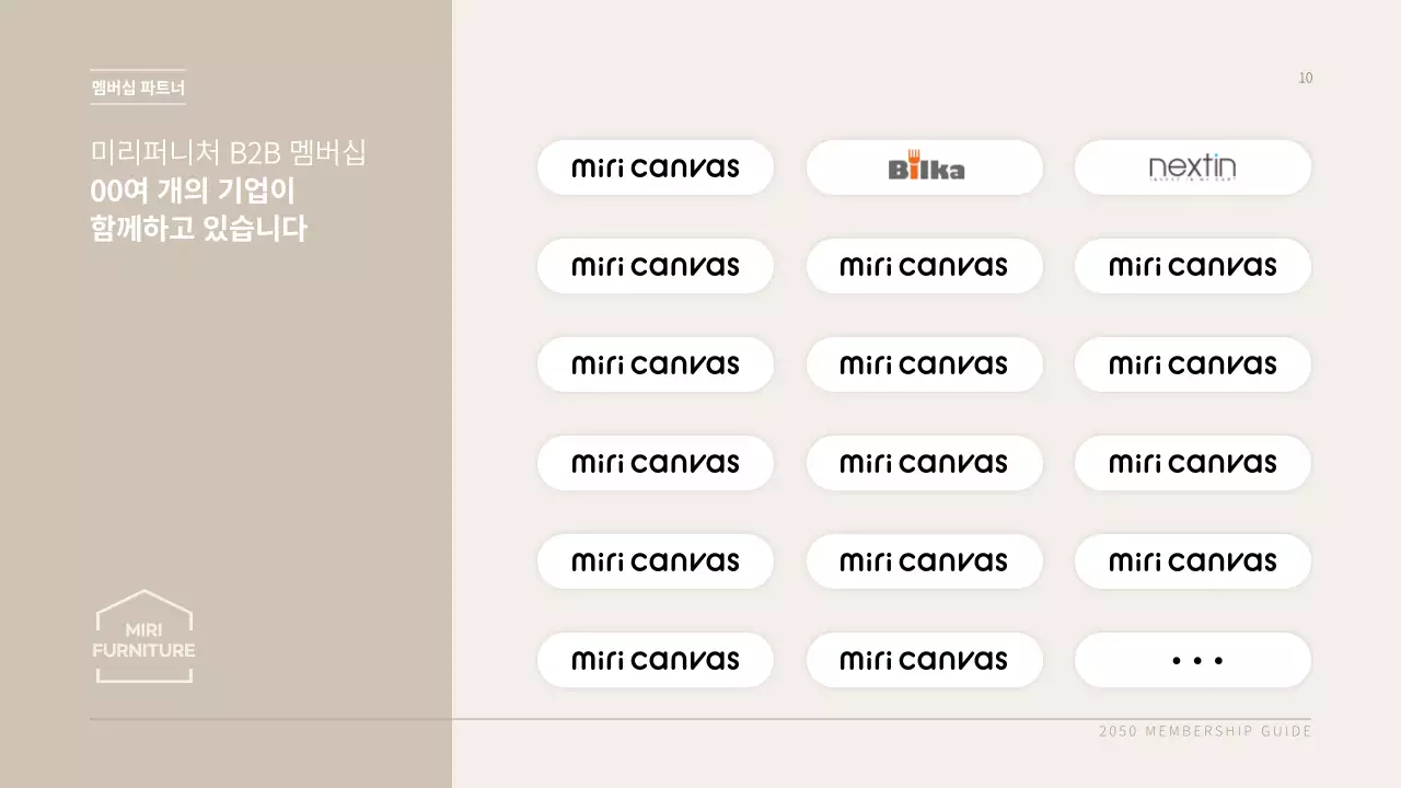 브라운톤의 기업용 가구 제휴 서비스 제안서 프레젠테이션