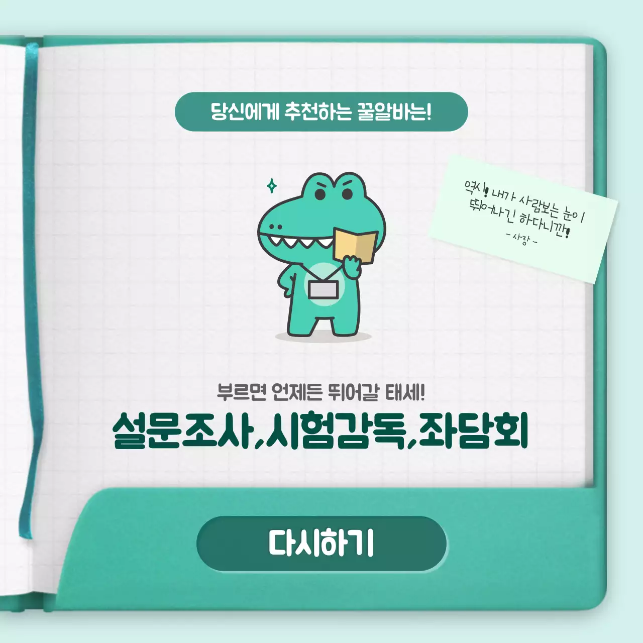 녹색의 귀여운 캐릭터 다이어리 컨셉 알바추천 테스트