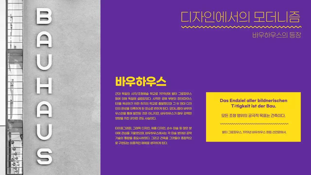 노랑색과 보라색의 강렬하고 깔끔한 프레젠테이션