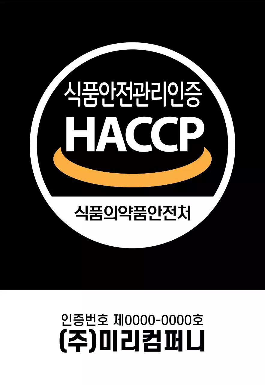 블랙배경의 해썹인증마크