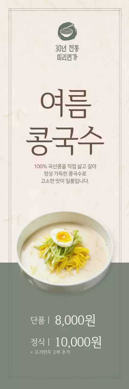 차분한색의 여름메뉴 배너