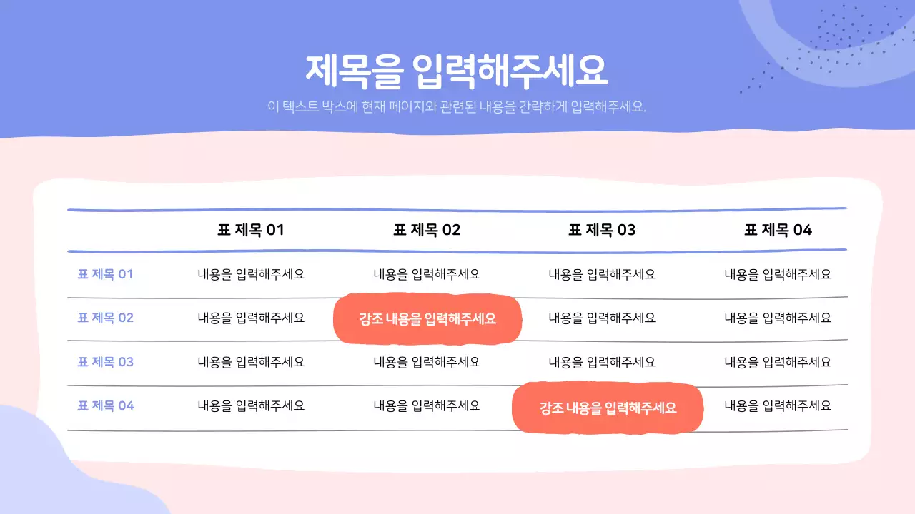 파스텔톤의 몽글몽글한 느낌의 프레젠테이션