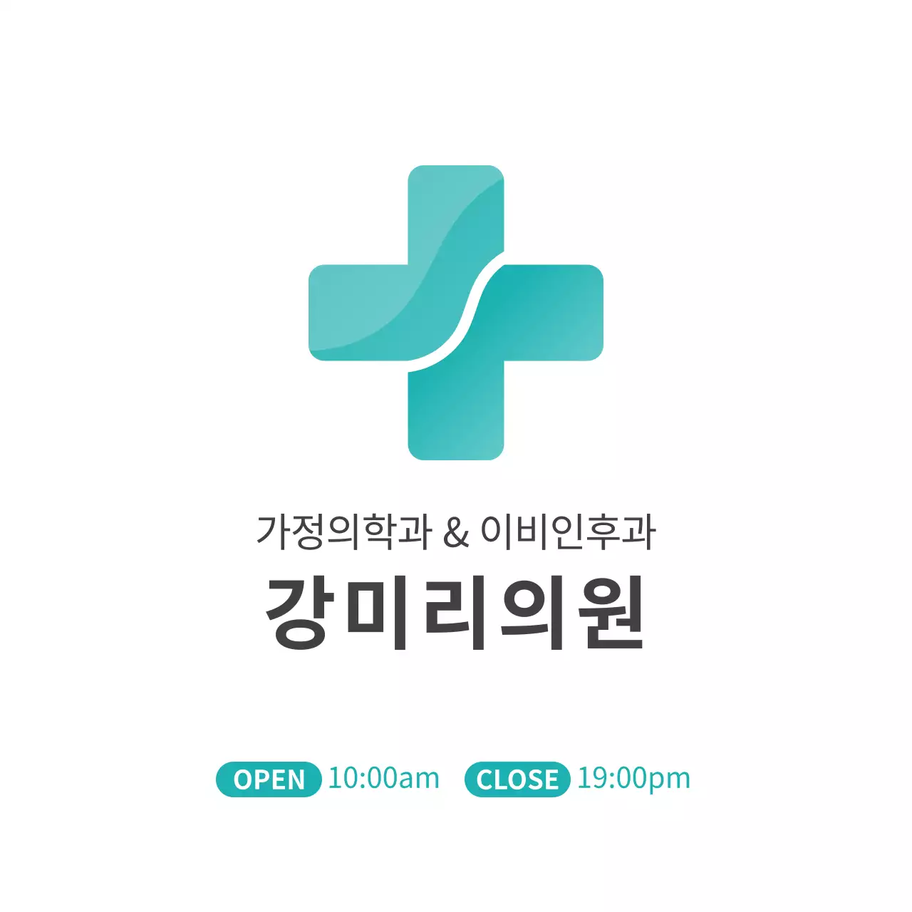 민트의 깔끔한 스타일의 병원 로고 