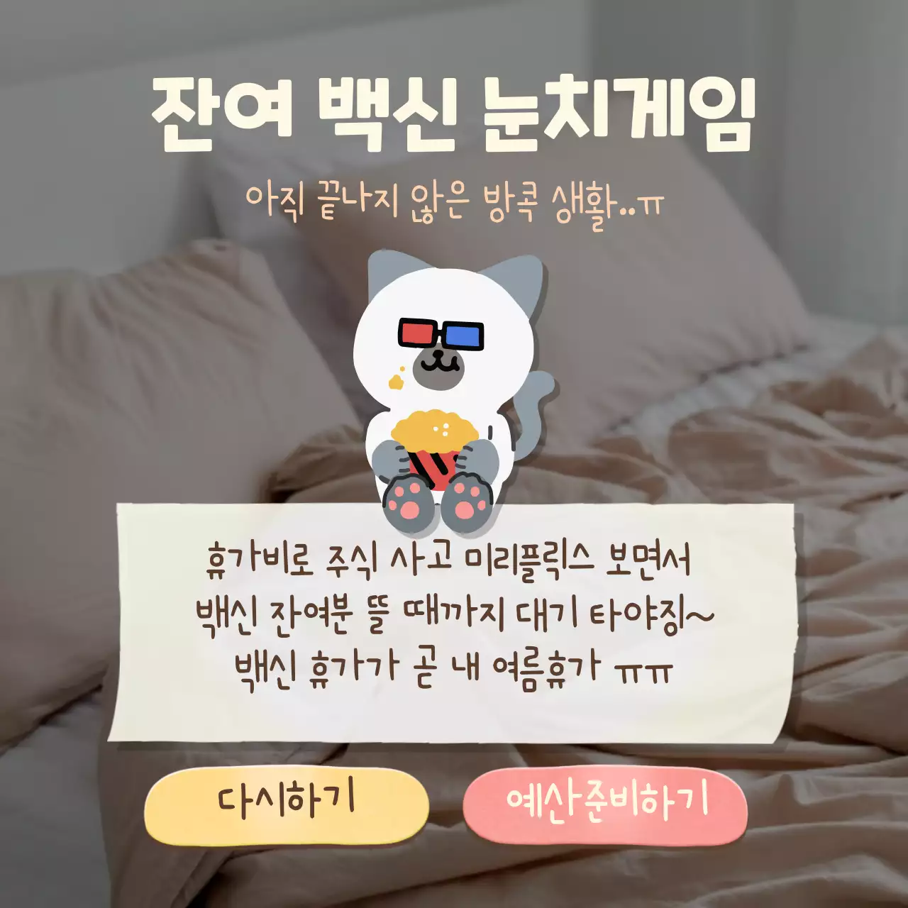 귀여운 파란색 수영장 컨셉의 휴가 유형 심리 테스트