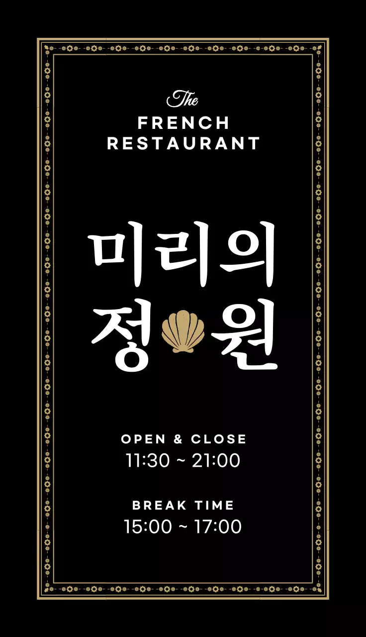 블랙골드의 화려한 프레임의 클래식한 스타일의 레스토랑