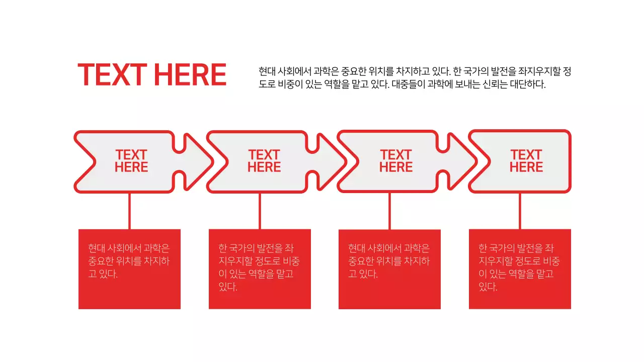빨강색의 심플한 컨셉의 타임라인