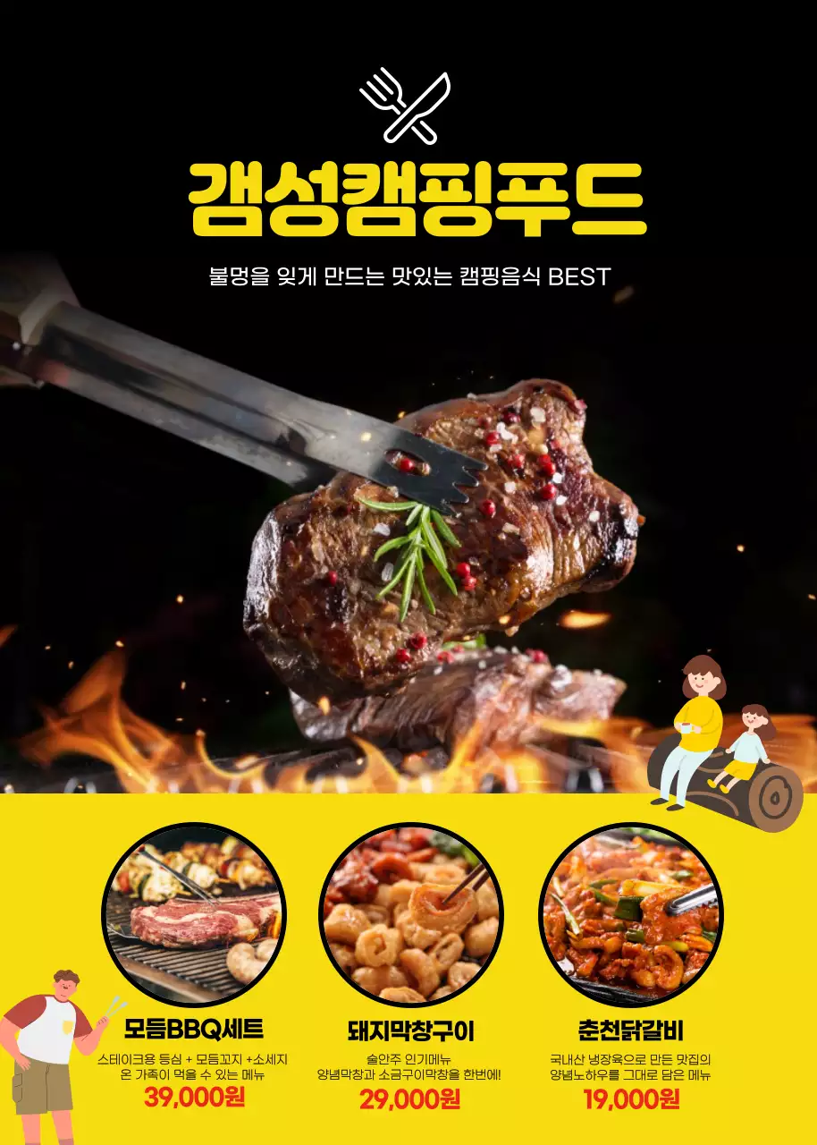 검정색과 노랑의 모던한 캠핑음식 소개