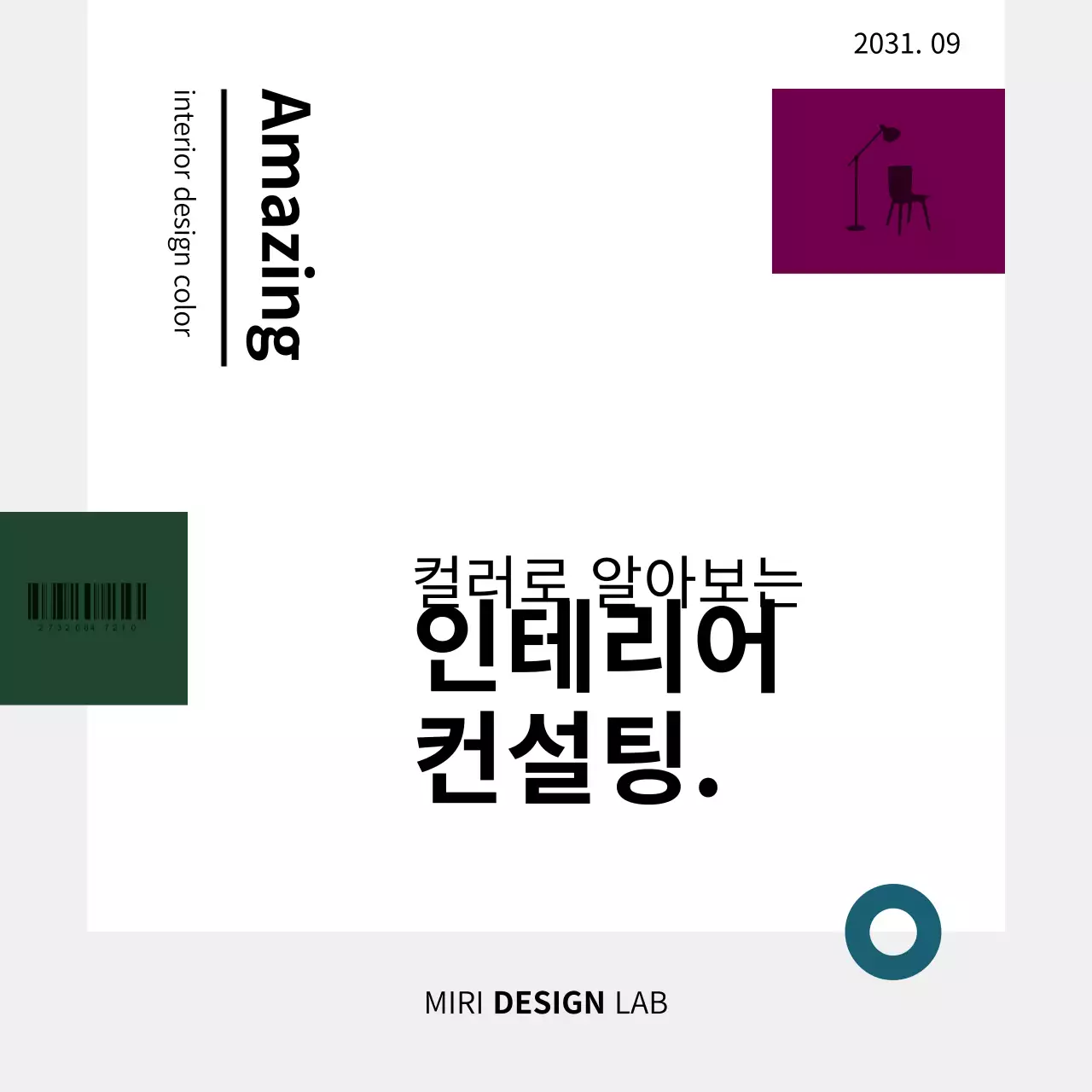 초록색과 자주색의 잡지형식의 인테리어 컬러 컨설팅 심플한 카드뉴스