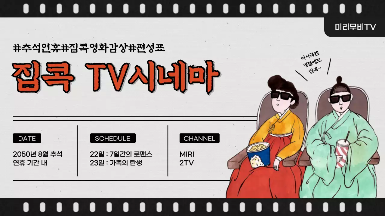 필름 컨셉의 집콕 tv시네마 유튜브썸네일