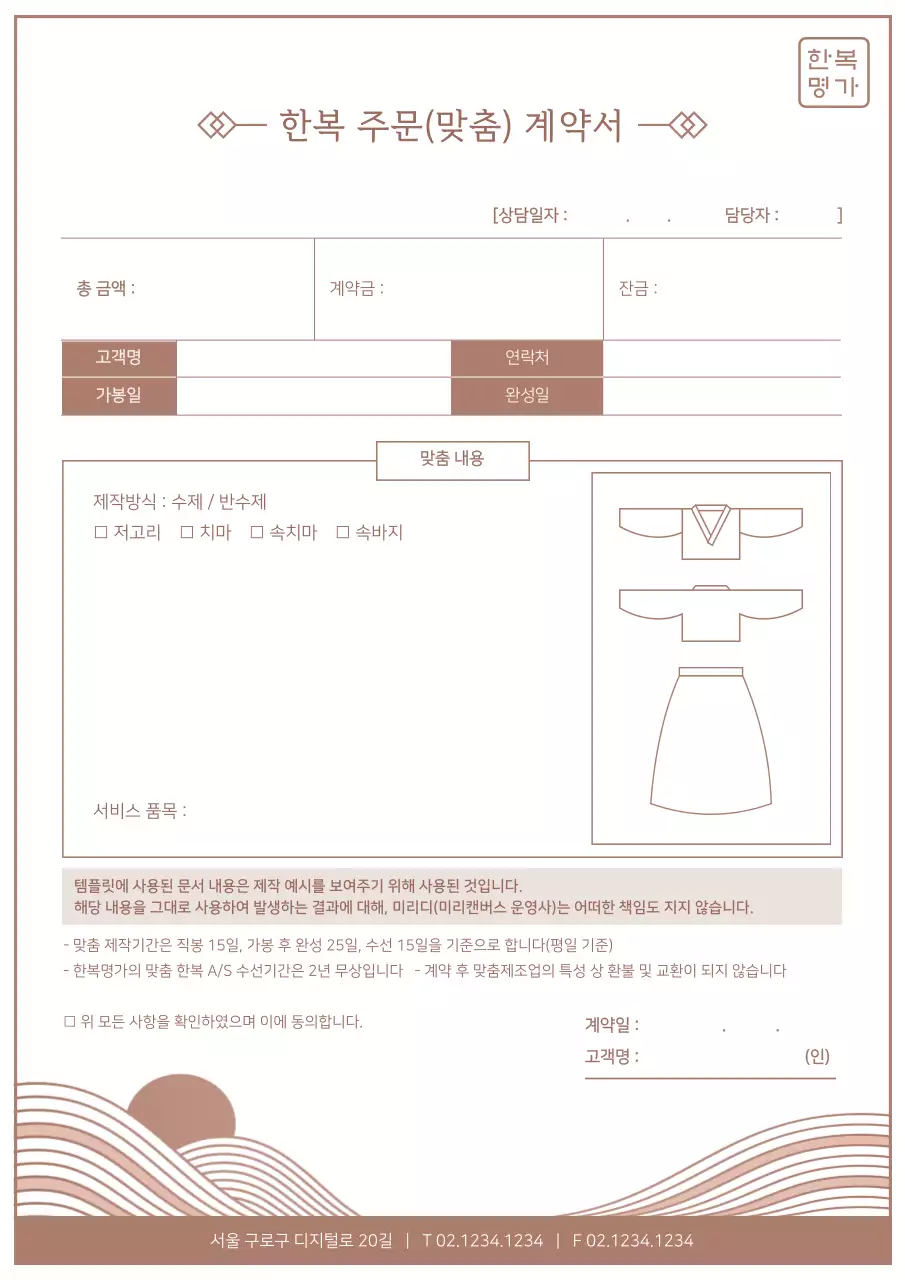 다홍색 컬러 한국적인 느낌의 한복 맞춤계약서