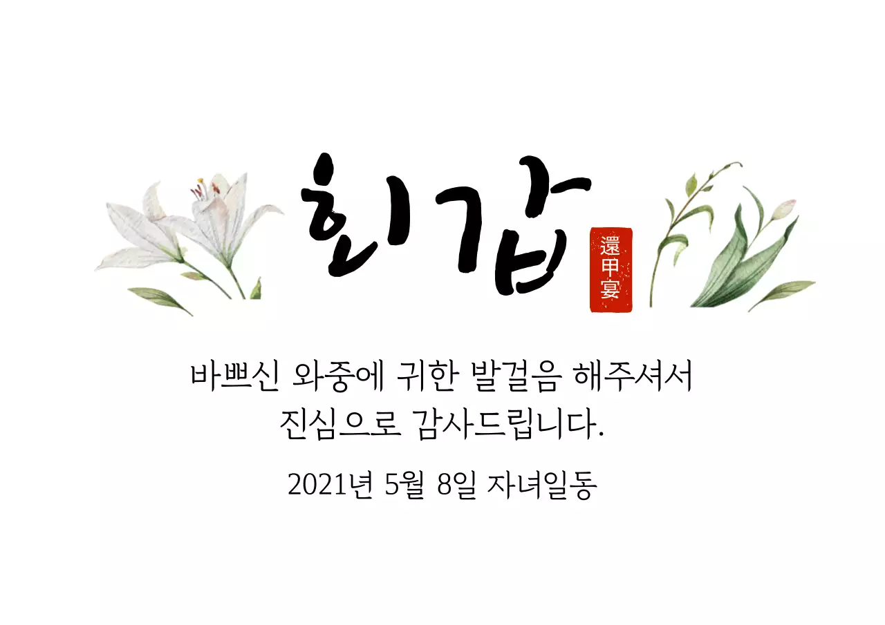 하얀색 일러스트 글자강조 전통적인 심플한 감사 라벨