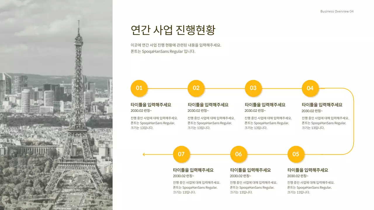 노란색 컨셉의 여행사 매출 보고 프레젠테이션