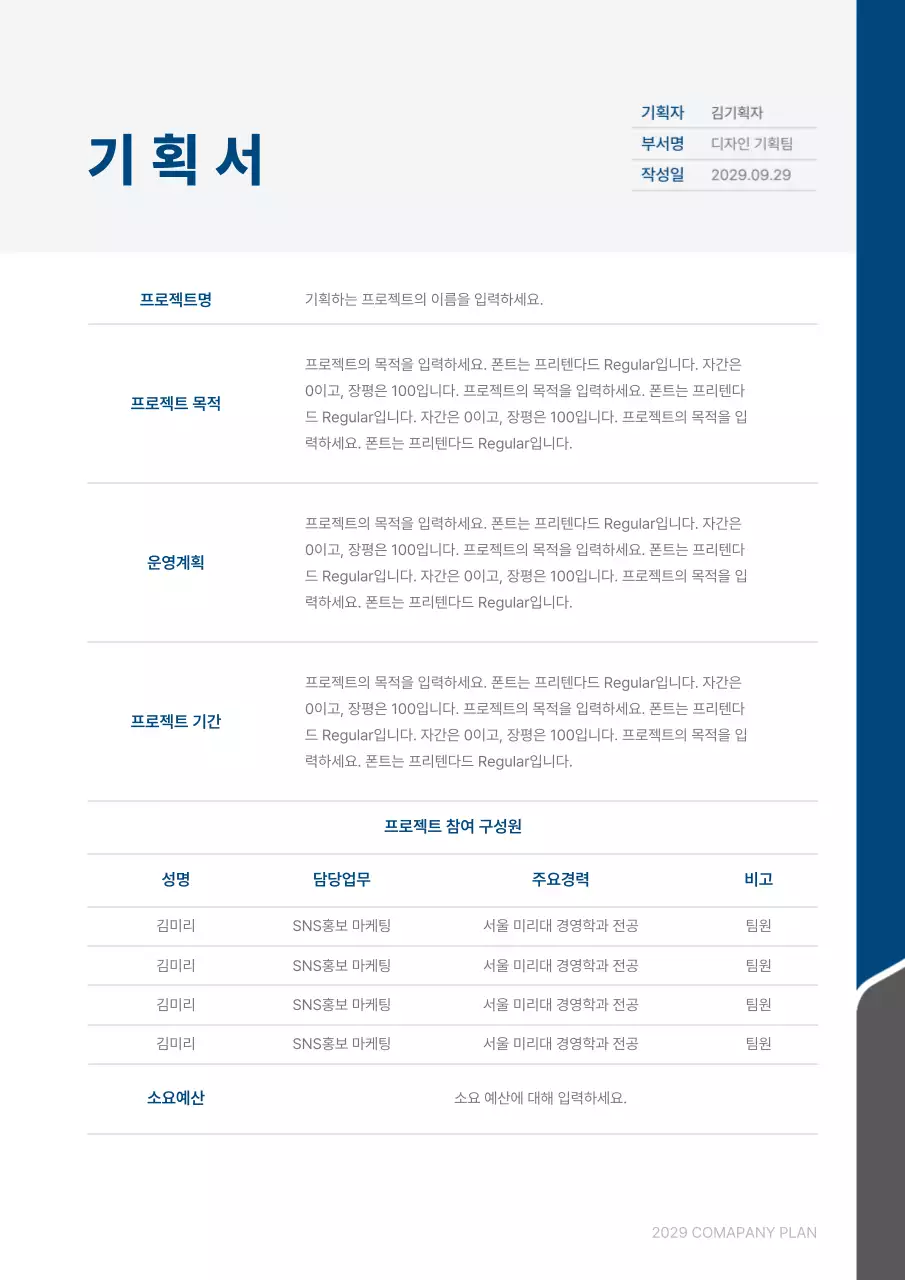 남색괴 그레이의 깔끔한 컨셉 기획서