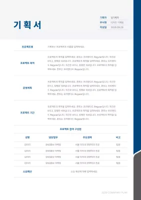 남색괴 그레이의 깔끔한 컨셉 기획서