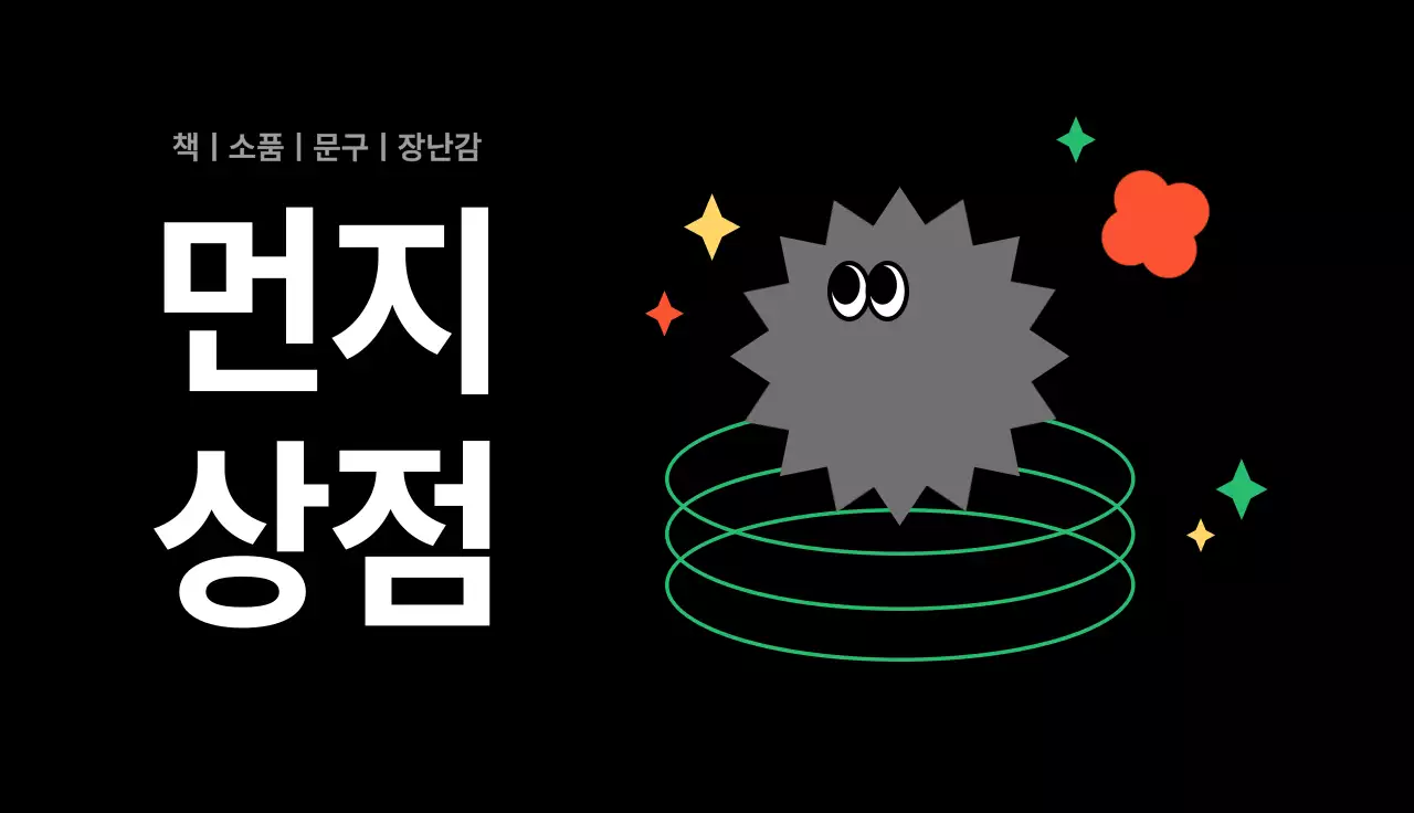 블랙 귀여운일러스트 잡화점 명함