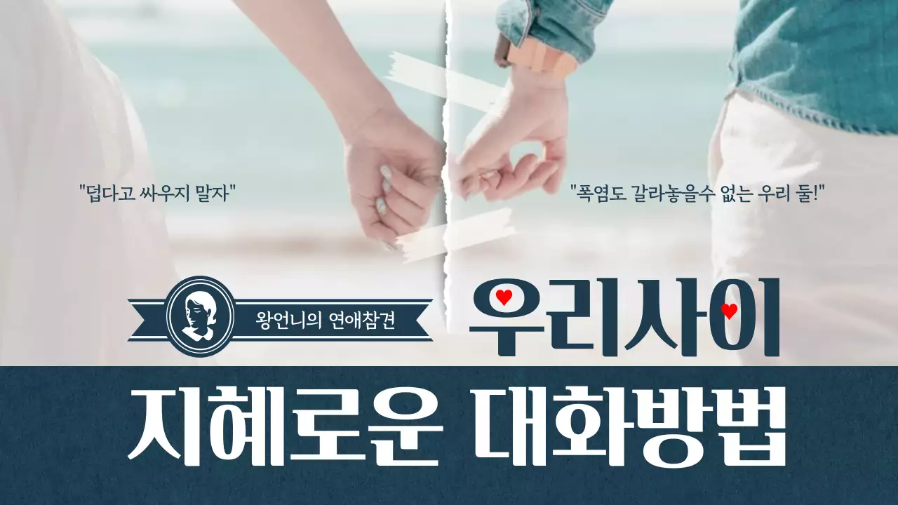 파란색과 미색의 사진강조 연애 상담 채널