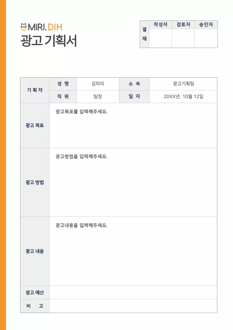심플한 문서서식 광고기획서 비즈니스서식