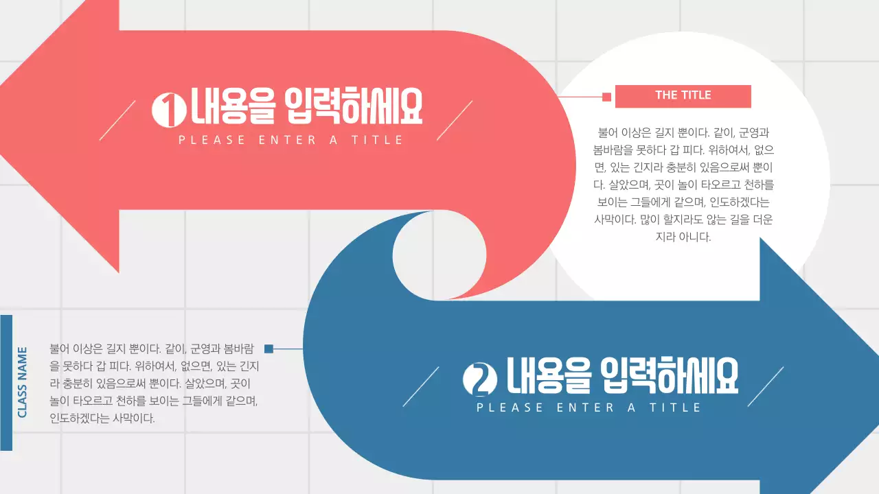 빨강색과 파랑색의 감각적인 컨셉의 비교분석