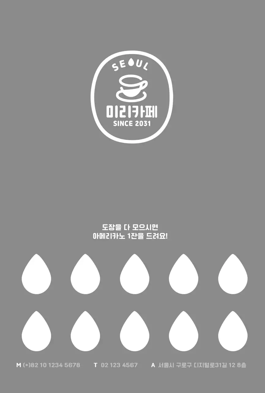 회색 아기자기한 카페 스탬프용 스템프 엽서카드