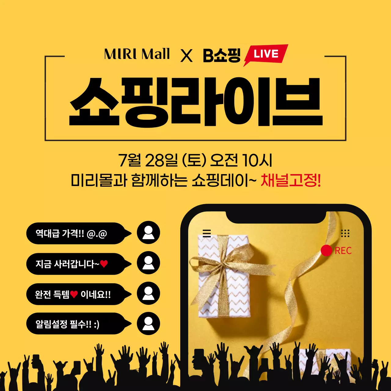 노란색과 검은색의 핸드폰 프레임 채팅 컨셉의 쇼핑 라이브