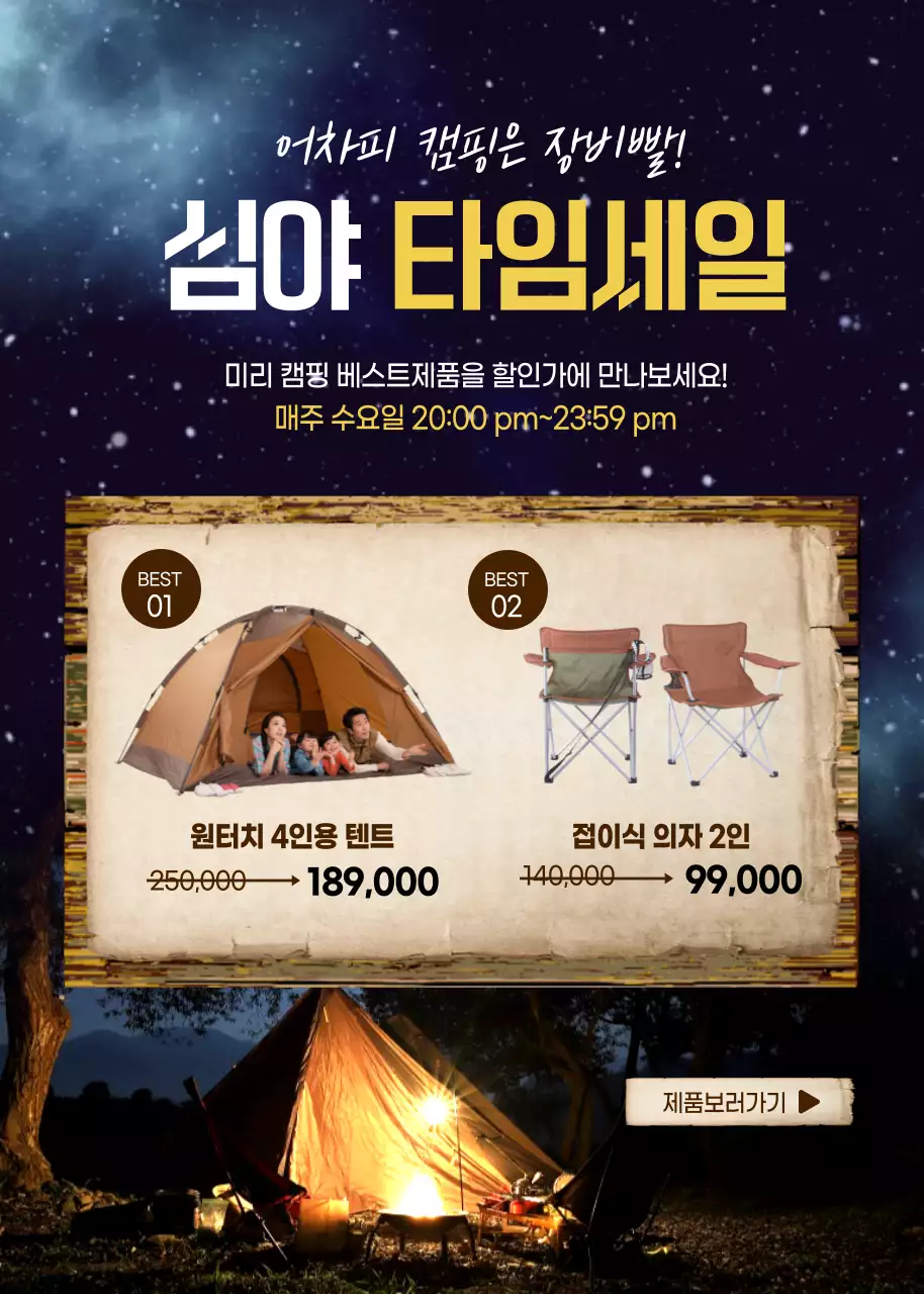 파란색과 갈색의 캠핑 용품 심야 타임세일