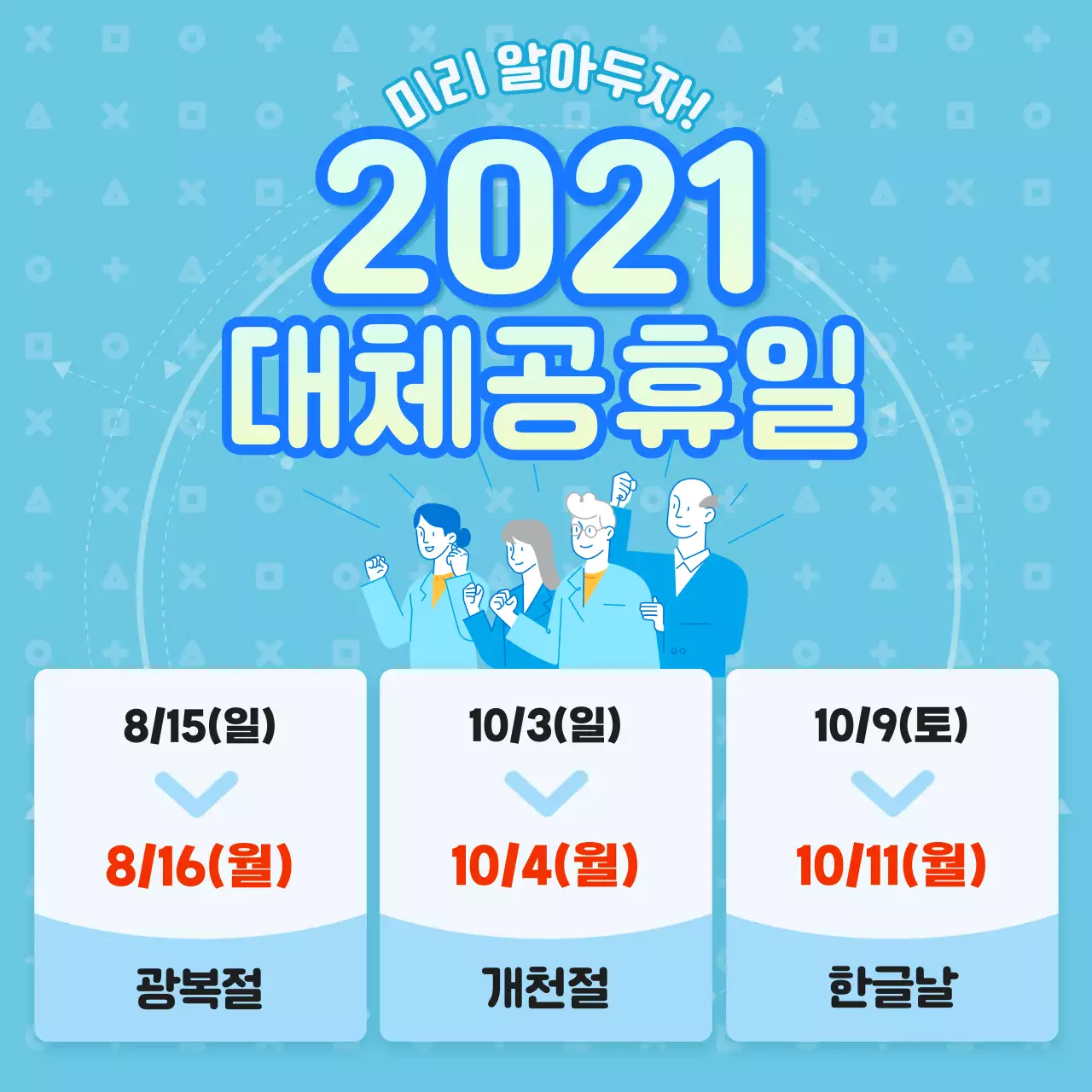 하늘색 시간표 테마 대체공휴일 정보제공