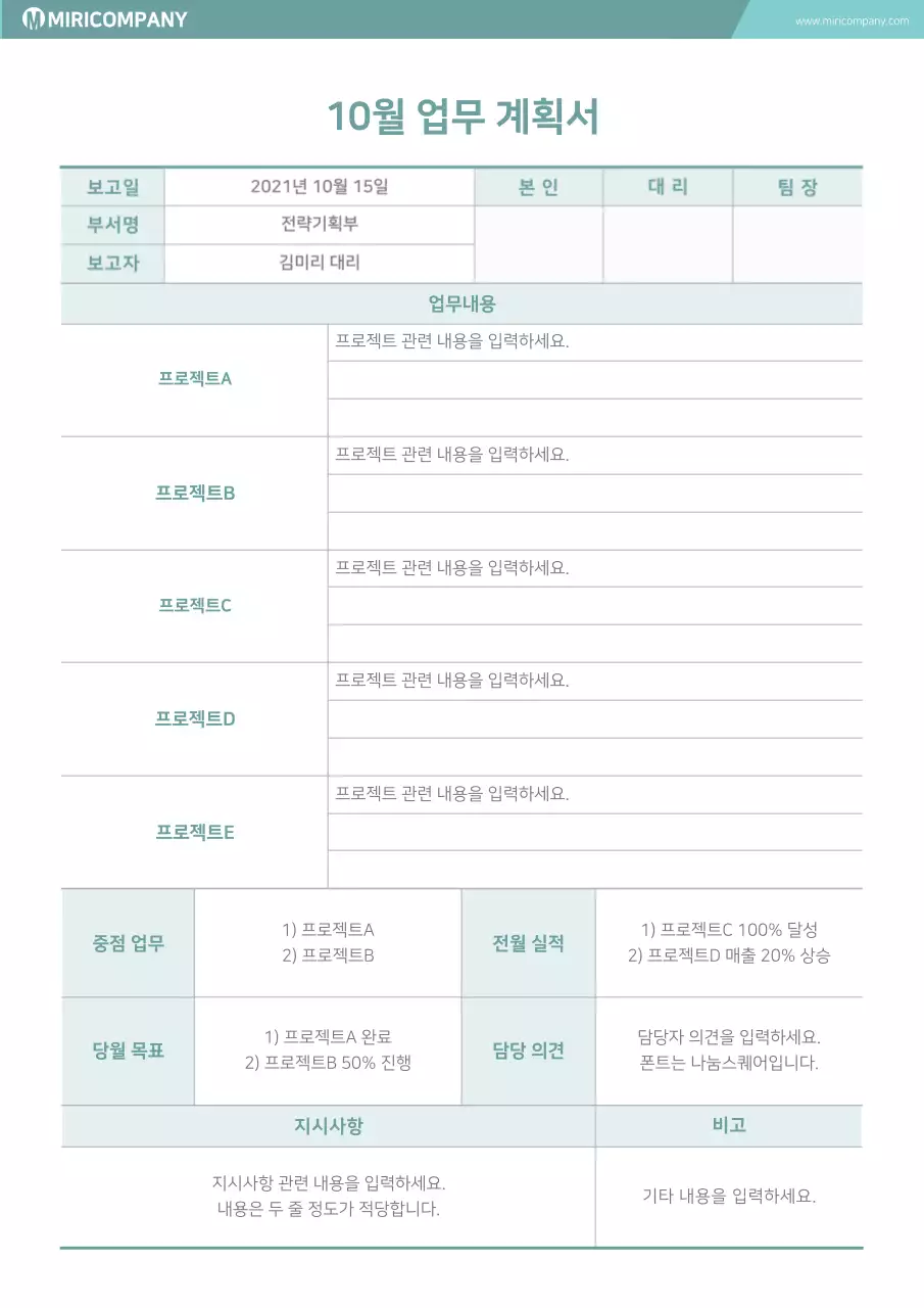 민트색의 기업 업무계획서