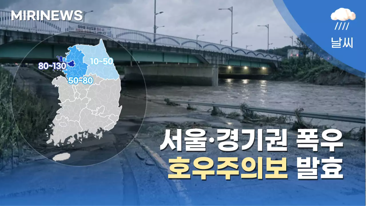 깔끔한 텍스트 강조 호우주의보 일기예보 유튜브 썸네일