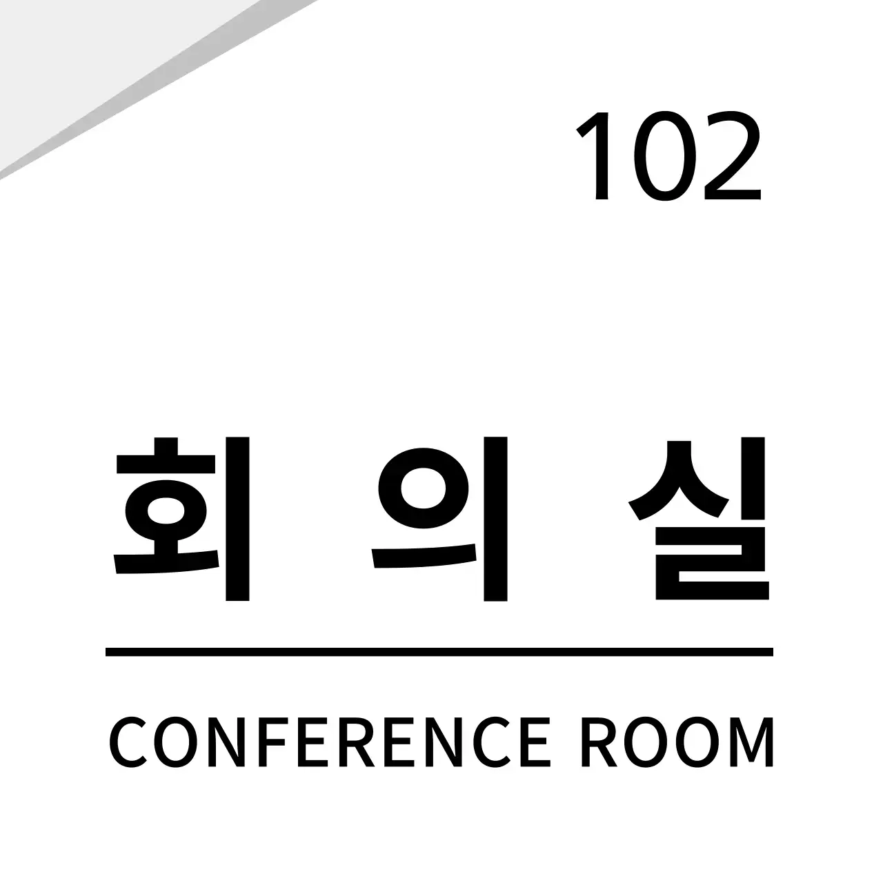 흰색 깔끔한 그래픽 회사용 현판