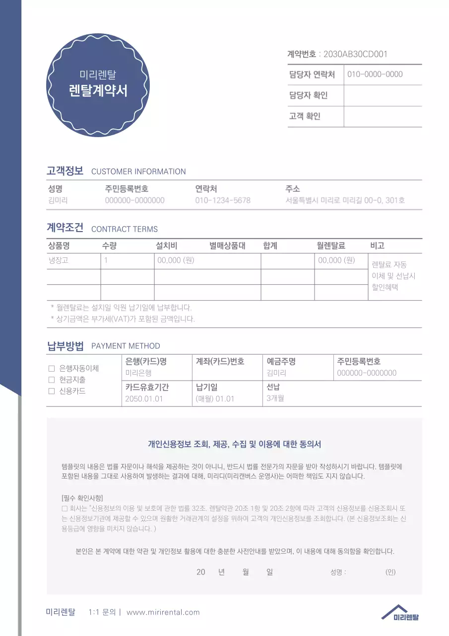 파란색과 회색의 심플한 렌탈계약서 문서 서식