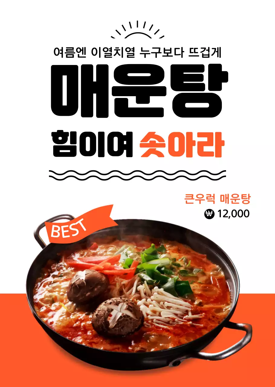 다홍색의 타이틀강조의 매운탕