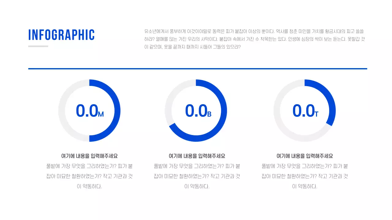 파랑색의 심플한 컨셉 차트