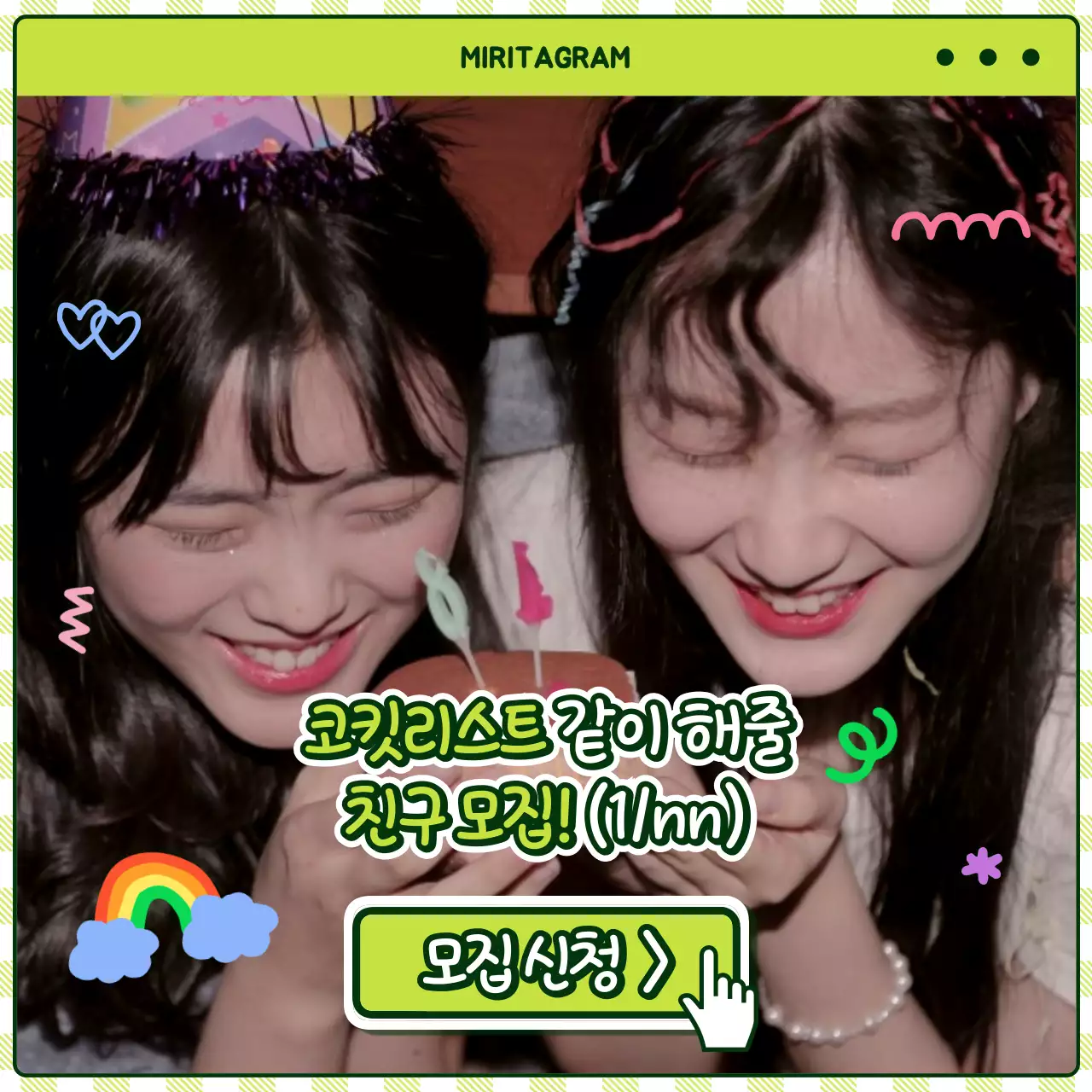 귀여운 일러스트 다꾸 테마의 코킷리스트 총정리 제공