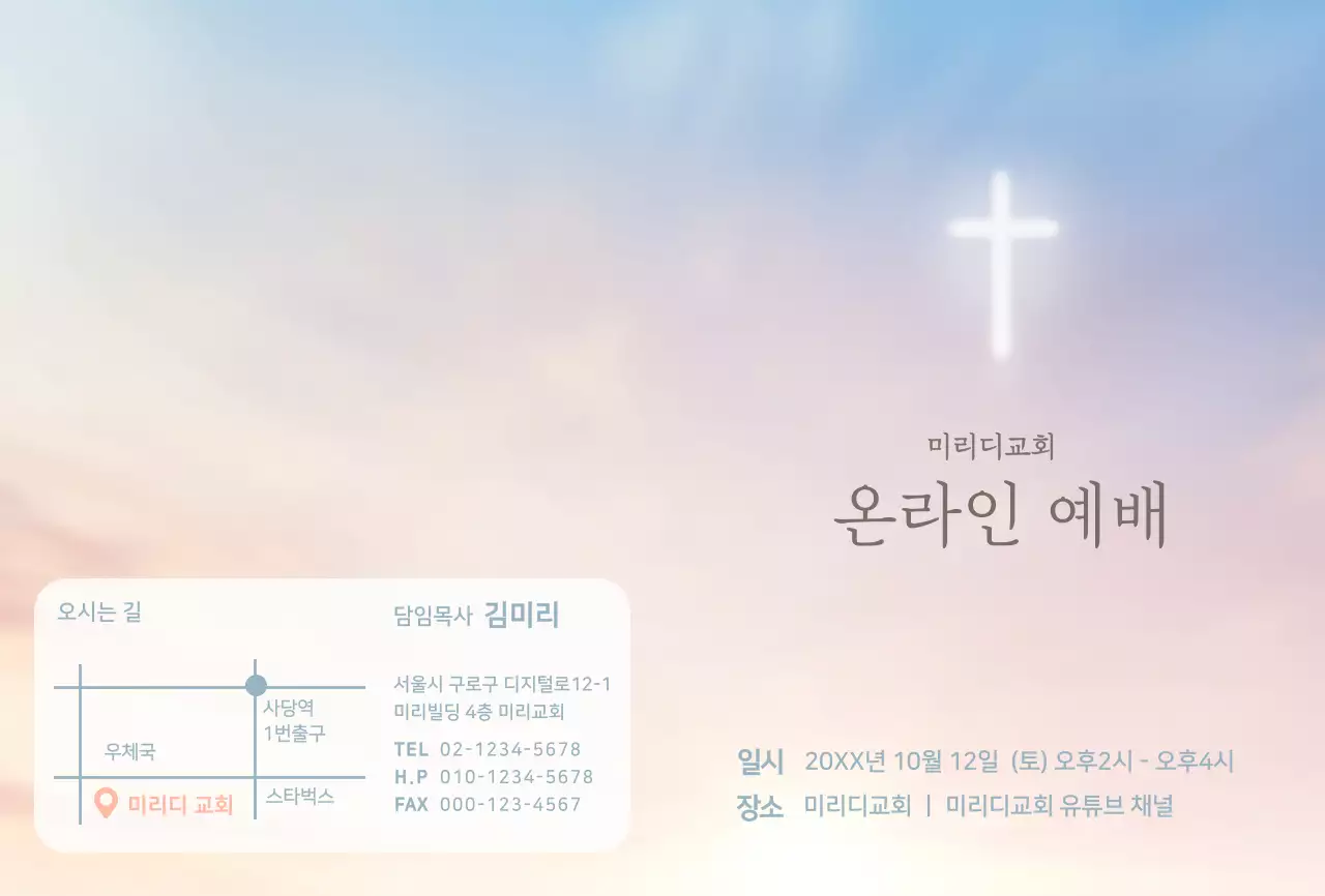 그라데이션 온라인예배 교회용 교회 엽서카드