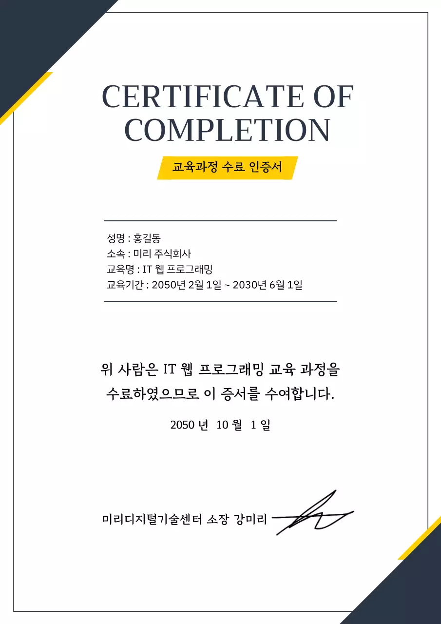 네이비와 노란색의 깔끔한 교육 수료증 문서