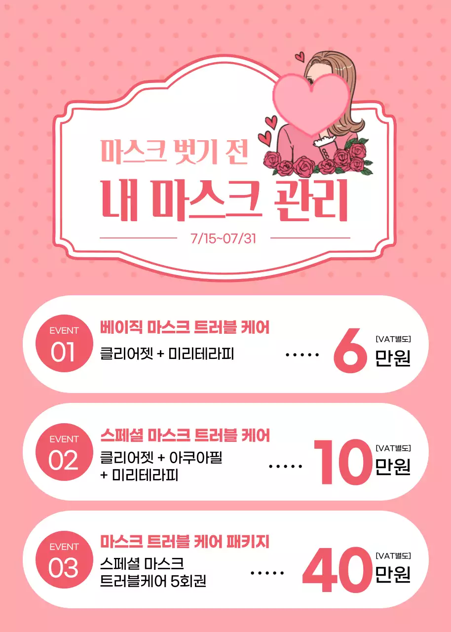 분홍색의 코믹이미지와 프레임 강조의 마스크속 피부 관리 이벤트