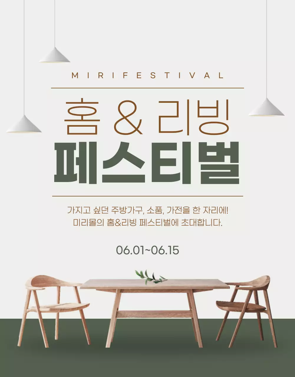 녹색의 깔끔한 홈리빙 페스티벌 상세페이지